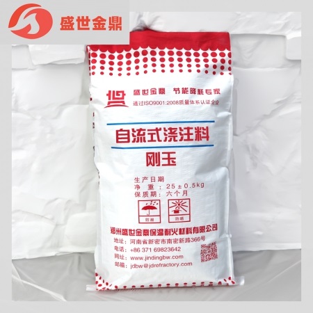 刚玉自流式浇注料
